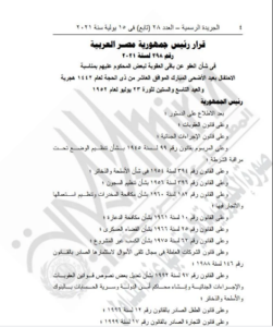 عفو رئاسي