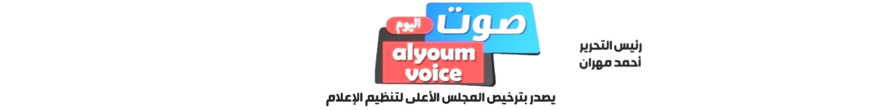 صوت اليوم